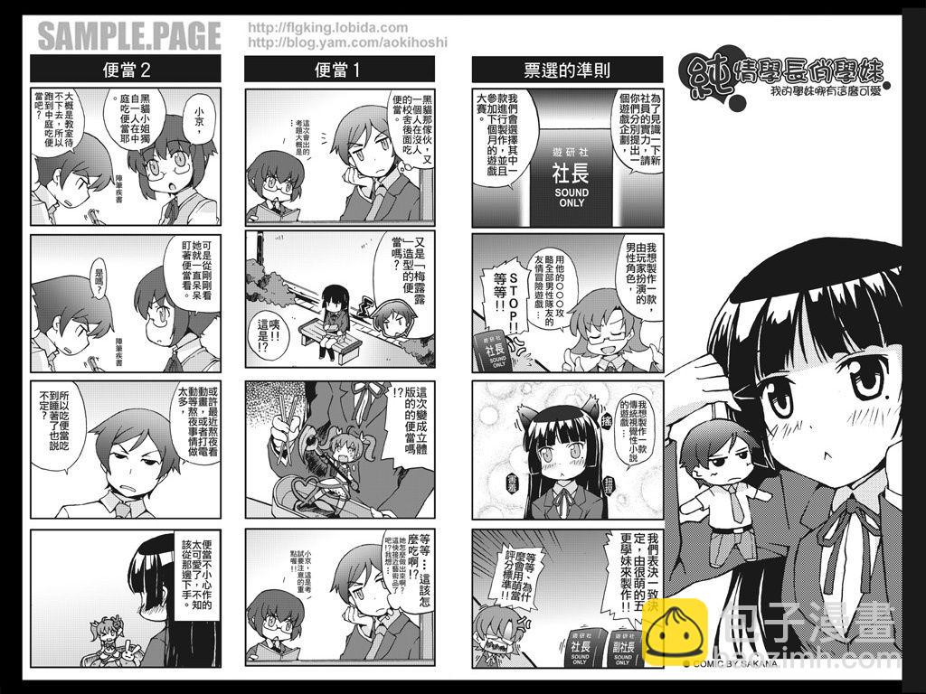 《我的妹妹不可能那么可爱》四格 第4页