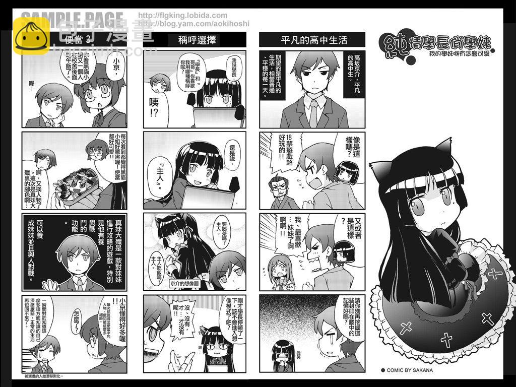 《我的妹妹不可能那么可爱》四格 第5页