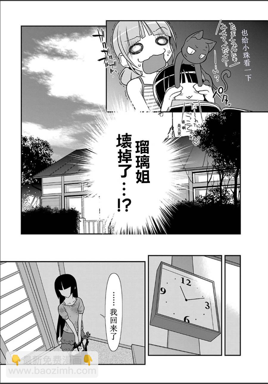 《我的妹妹不可能那么可爱》外传第1话 第3页