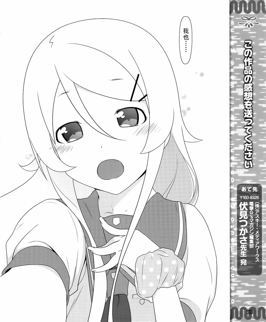 《我的妹妹不可能那么可爱》第26话 第20页