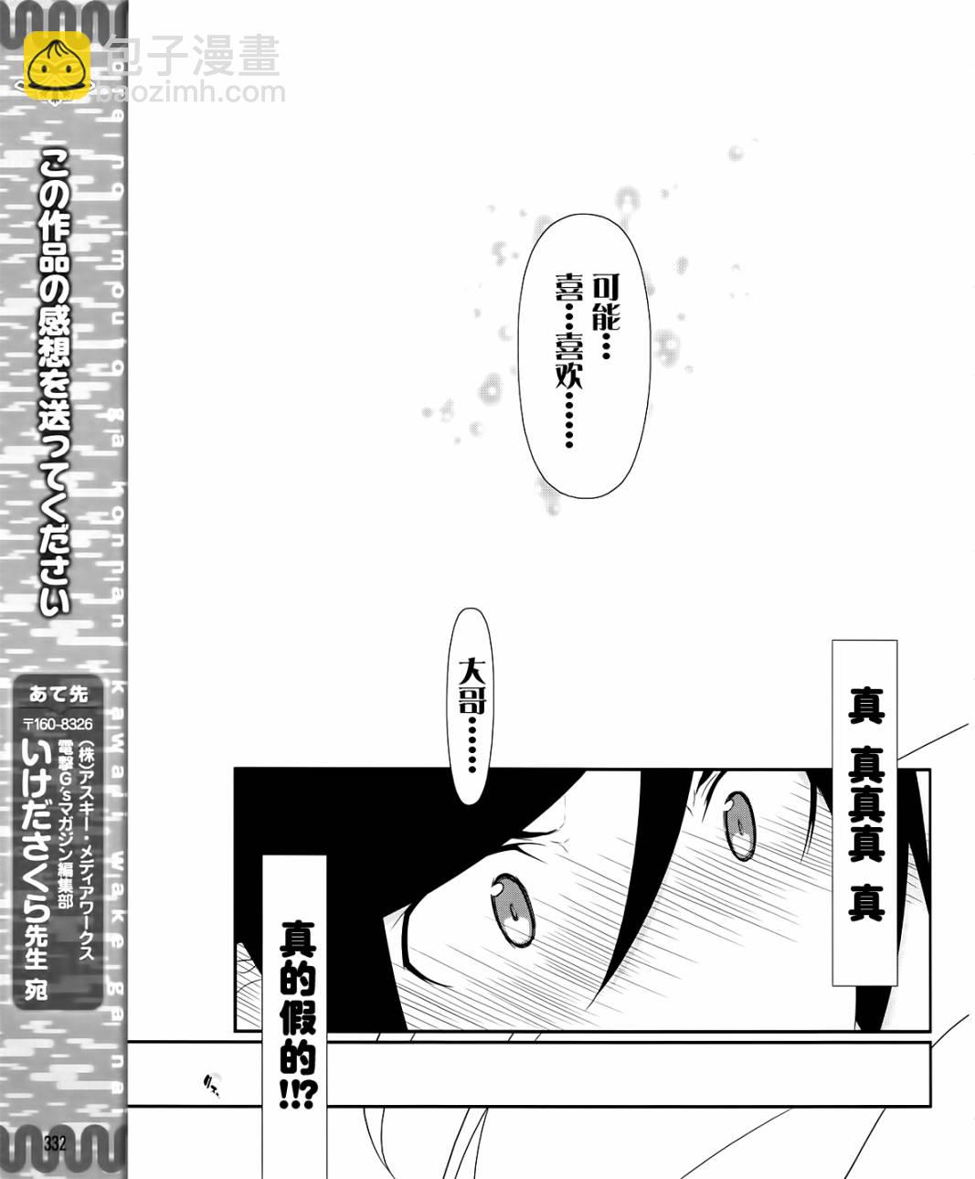《我的妹妹不可能那么可爱》第26话 第21页