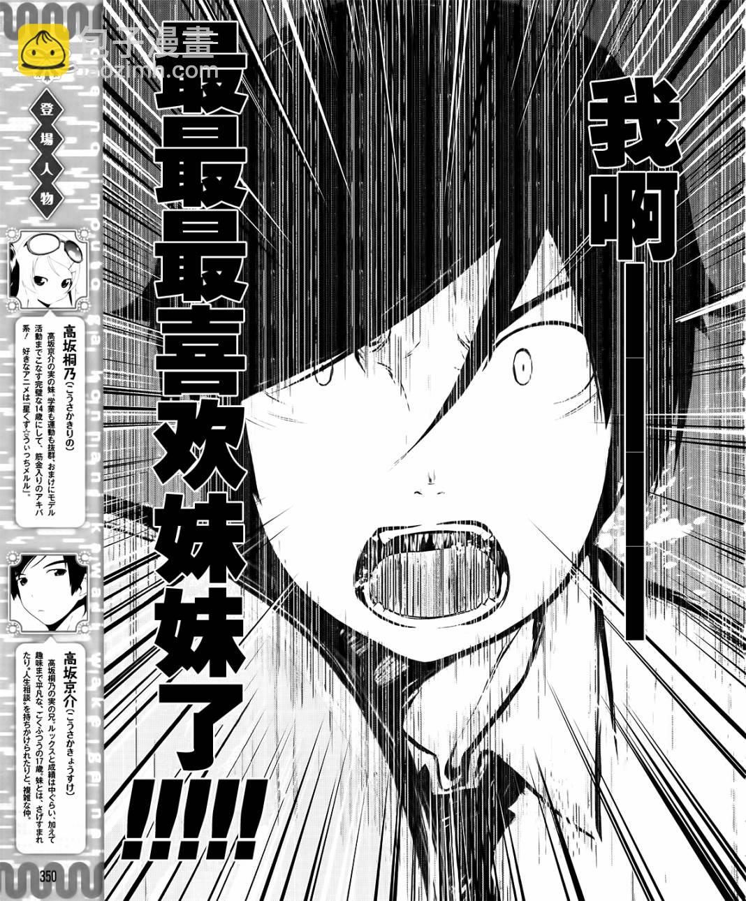 《我的妹妹不可能那么可爱》第26话 第3页