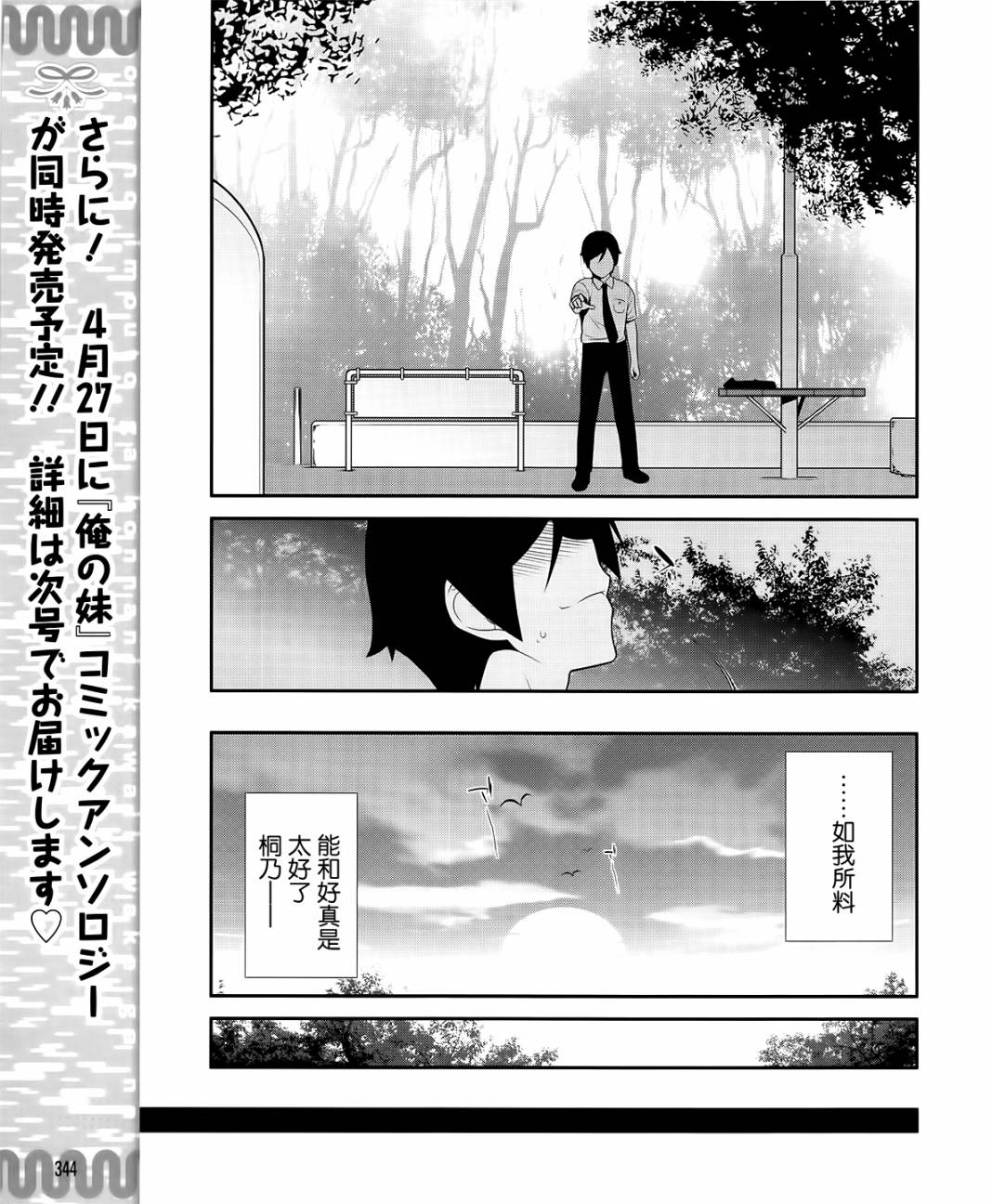 《我的妹妹不可能那么可爱》第26话 第9页