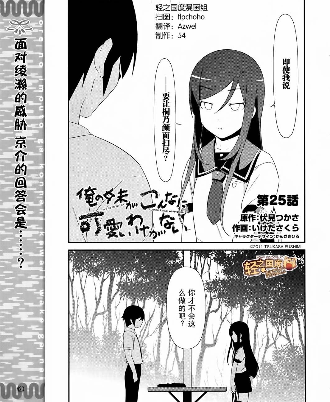 《我的妹妹不可能那么可爱》第25话 第1页
