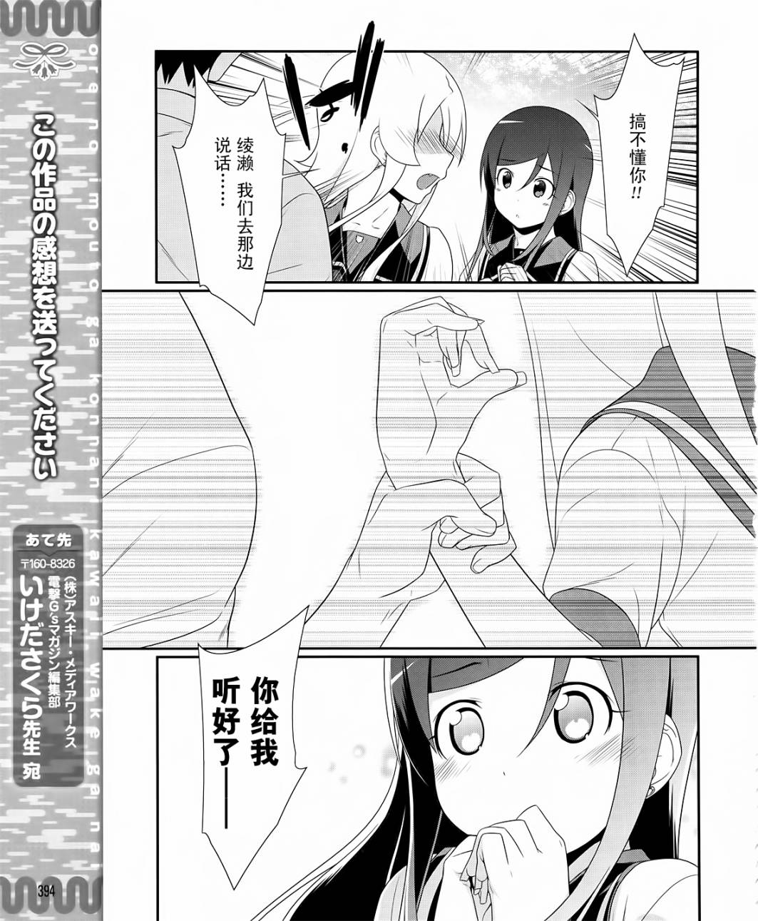 《我的妹妹不可能那么可爱》第25话 第27页