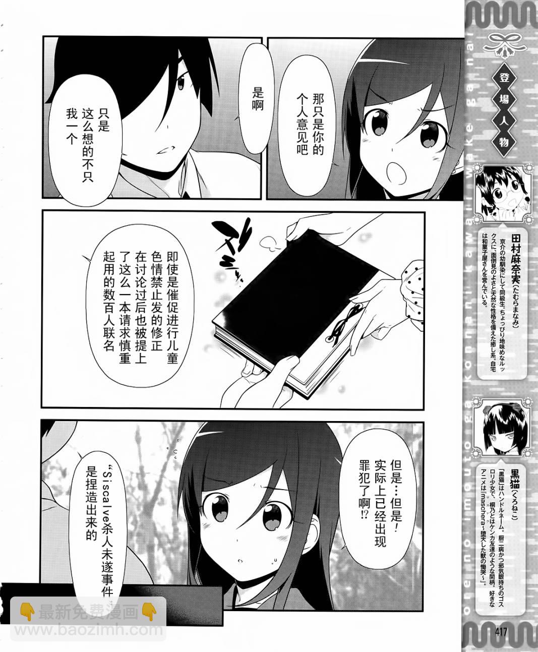 《我的妹妹不可能那么可爱》第25话 第4页