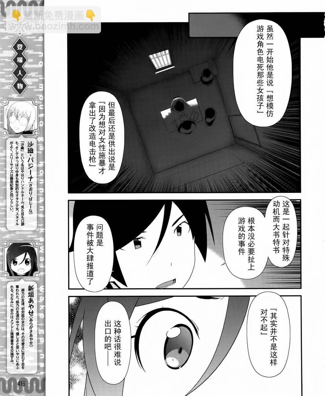 《我的妹妹不可能那么可爱》第25话 第5页