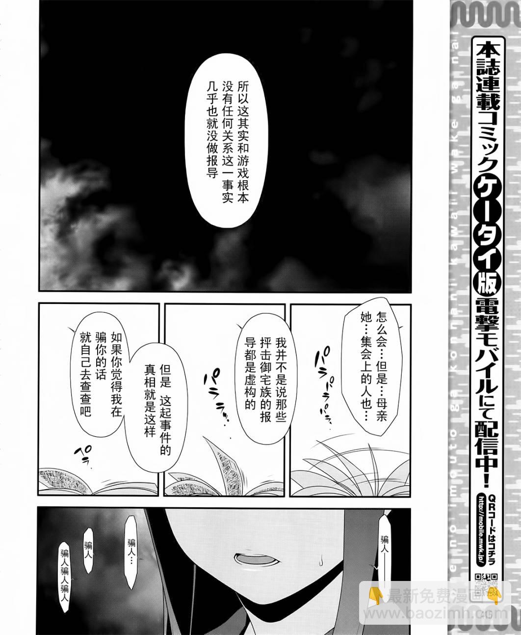 《我的妹妹不可能那么可爱》第25话 第6页