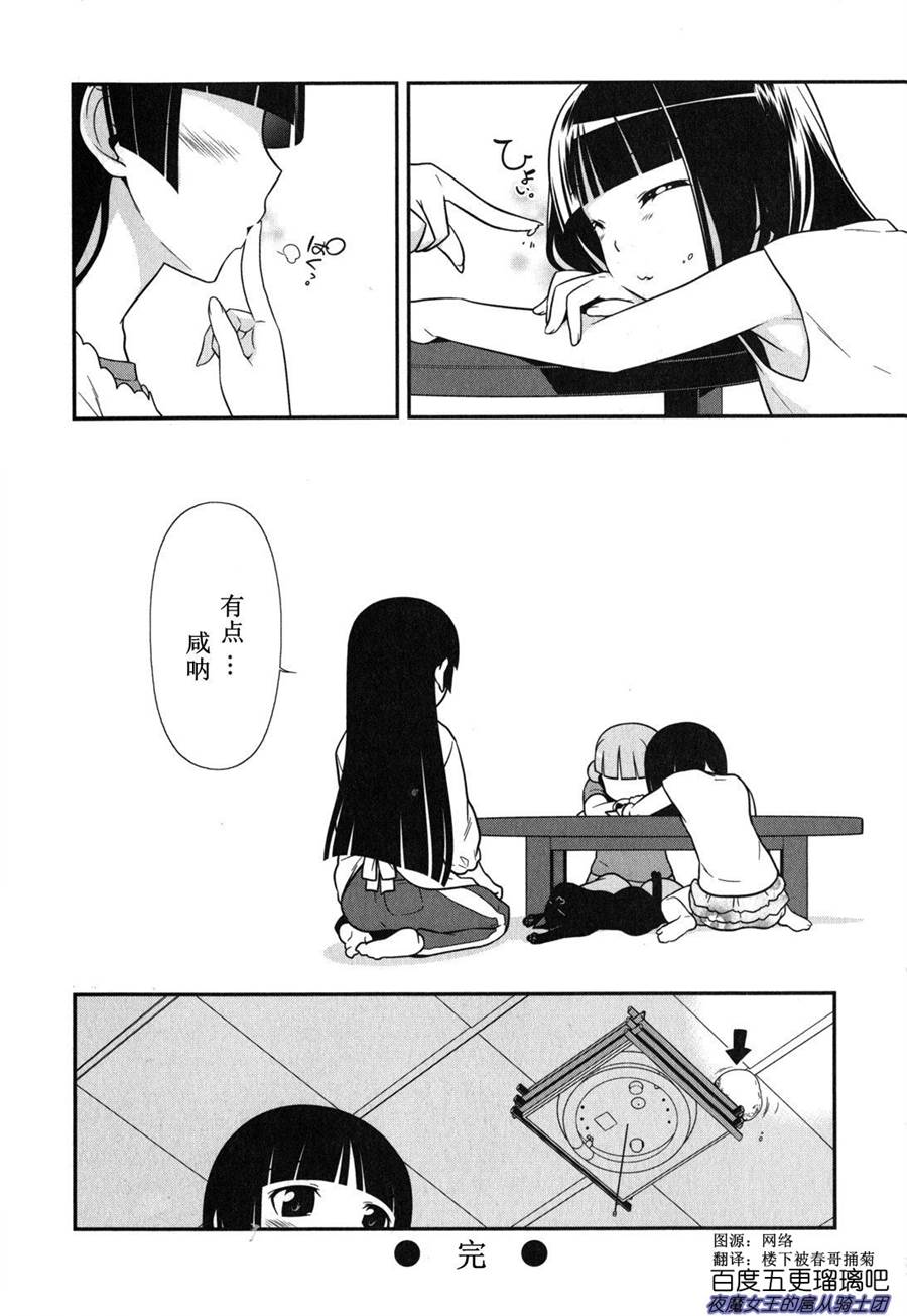 《我的妹妹不可能那么可爱》外传第2话 第10页