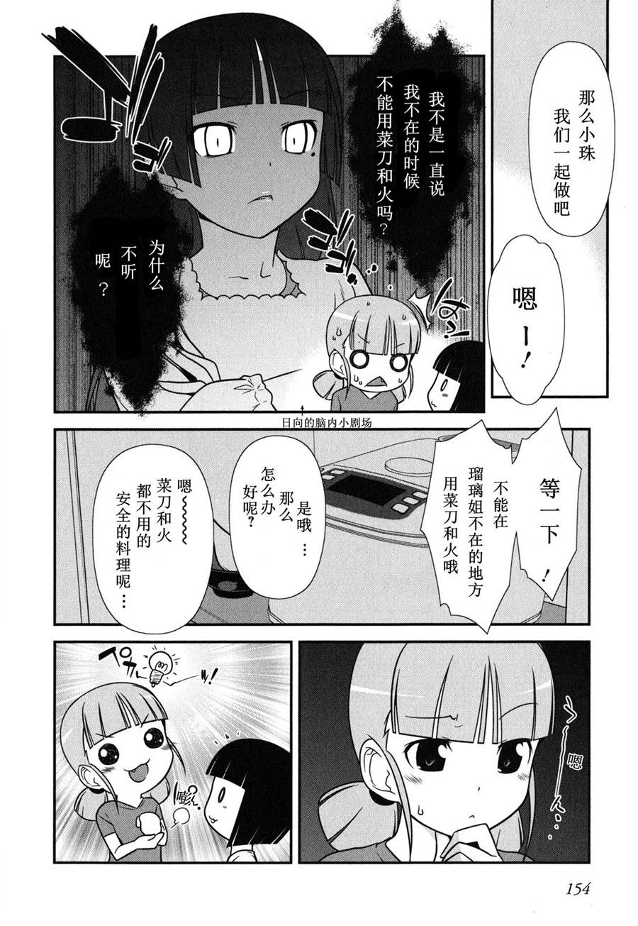 《我的妹妹不可能那么可爱》外传第2话 第4页