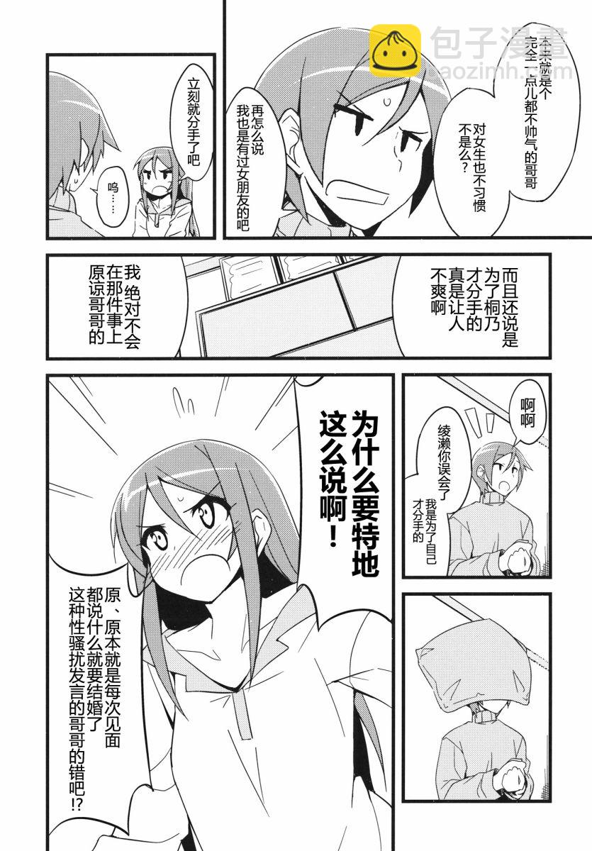 《我的妹妹不可能那么可爱》绫濑同人 第11页