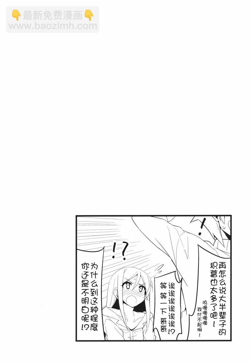 《我的妹妹不可能那么可爱》绫濑同人 第16页
