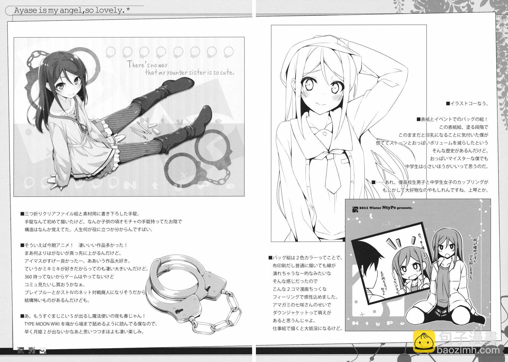 《我的妹妹不可能那么可爱》绫濑同人 第17页