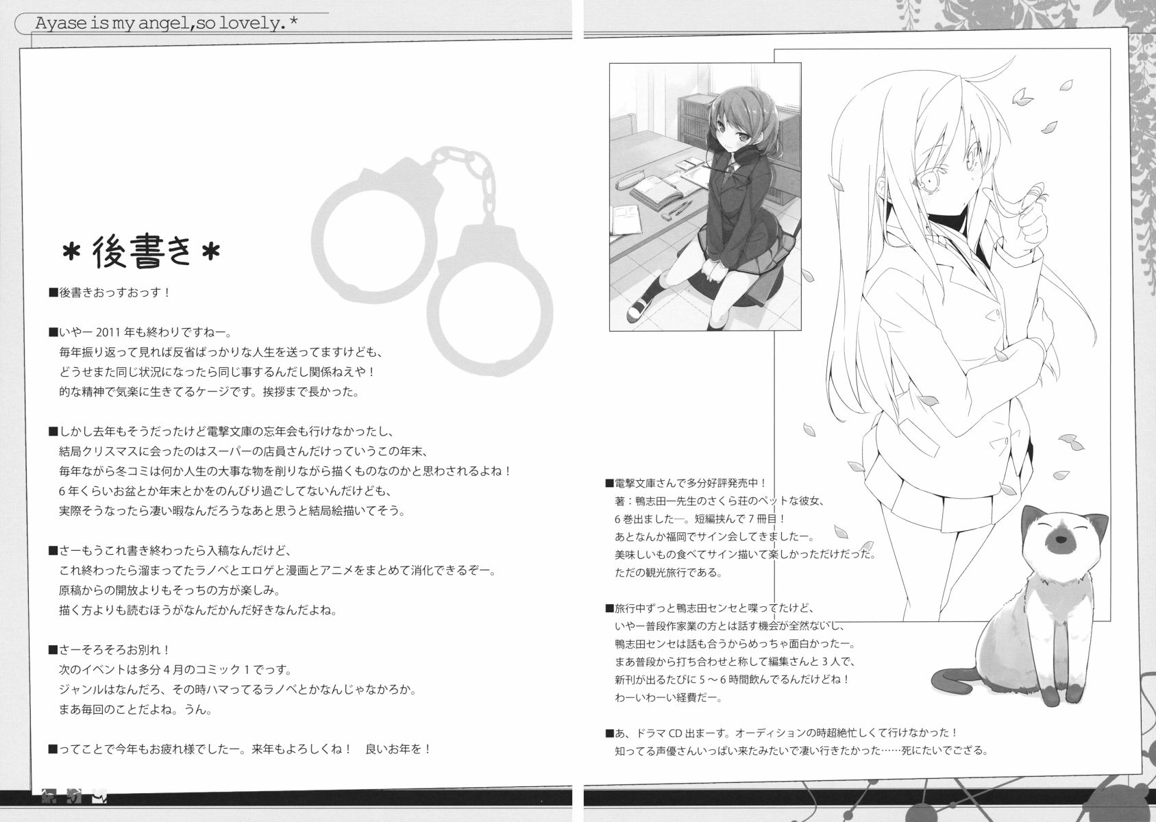 《我的妹妹不可能那么可爱》绫濑同人 第18页