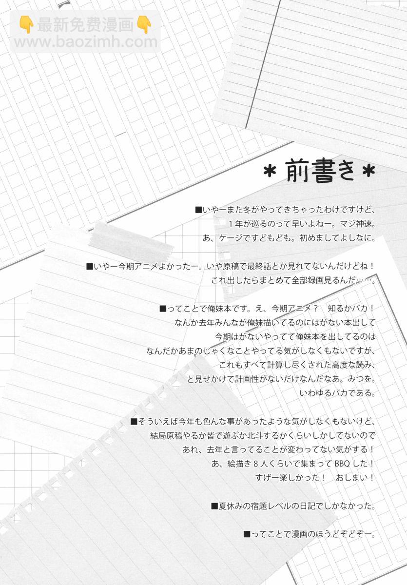《我的妹妹不可能那么可爱》绫濑同人 第3页