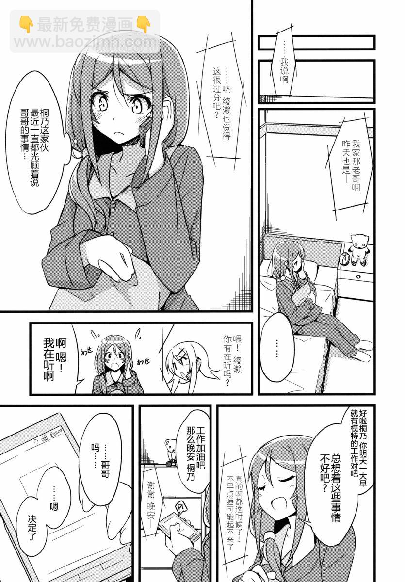 《我的妹妹不可能那么可爱》绫濑同人 第4页