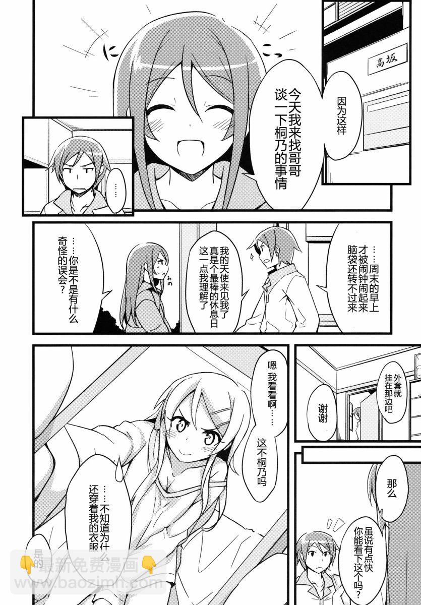 《我的妹妹不可能那么可爱》绫濑同人 第5页