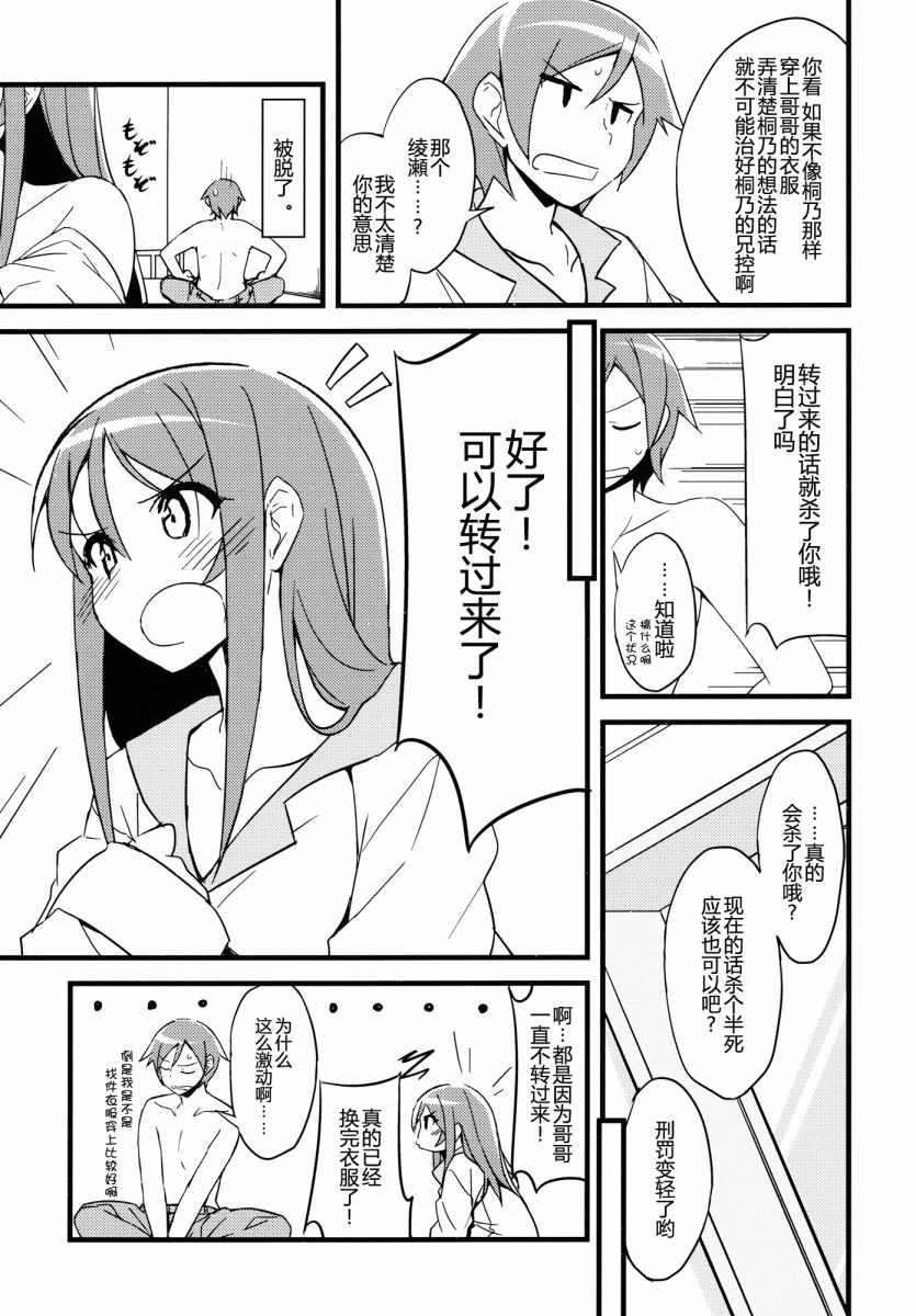 《我的妹妹不可能那么可爱》绫濑同人 第8页