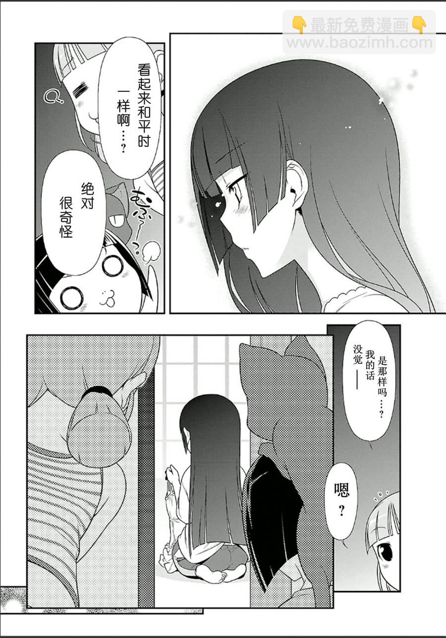 《我的妹妹不可能那么可爱》外传第3话 第3页