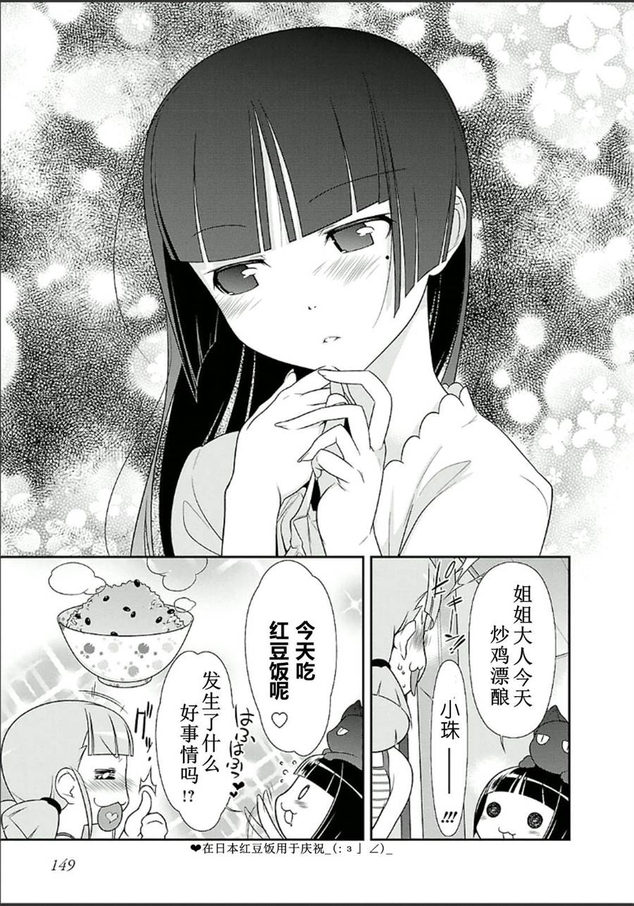 《我的妹妹不可能那么可爱》外传第3话 第5页