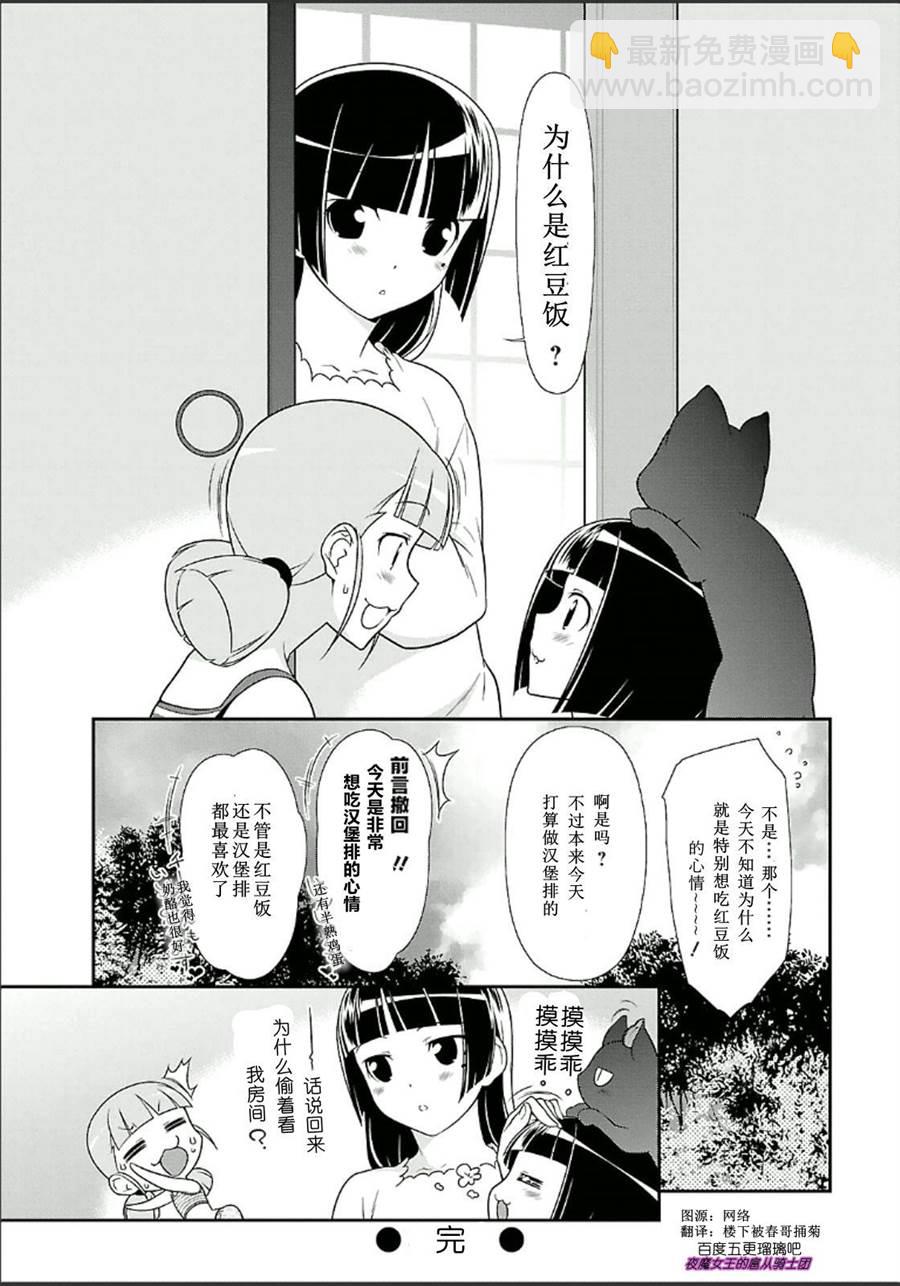 《我的妹妹不可能那么可爱》外传第3话 第6页