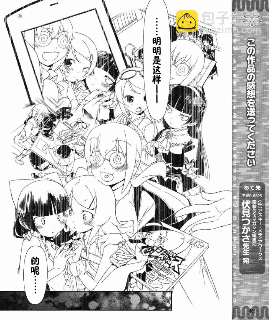 《我的妹妹不可能那么可爱》黑猫篇00话 第10页