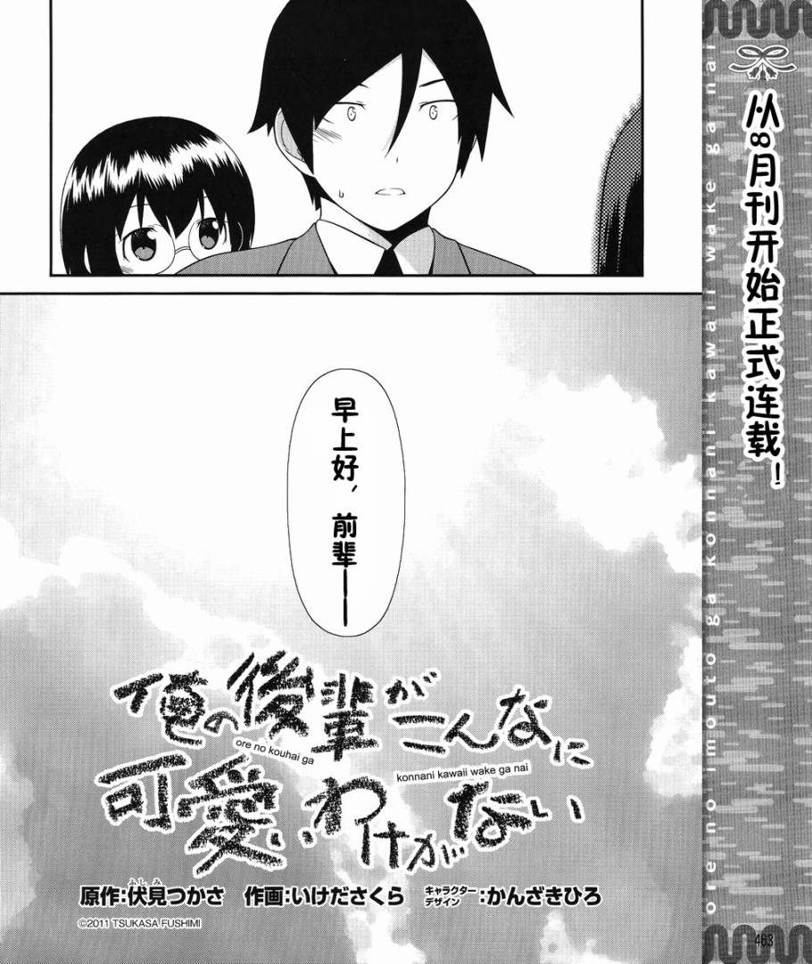 《我的妹妹不可能那么可爱》黑猫篇00话 第12页
