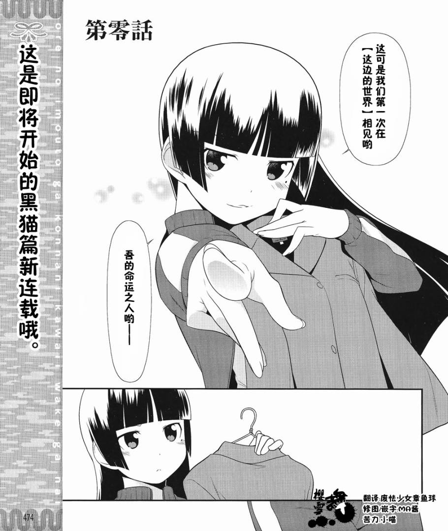 《我的妹妹不可能那么可爱》黑猫篇00话 第1页