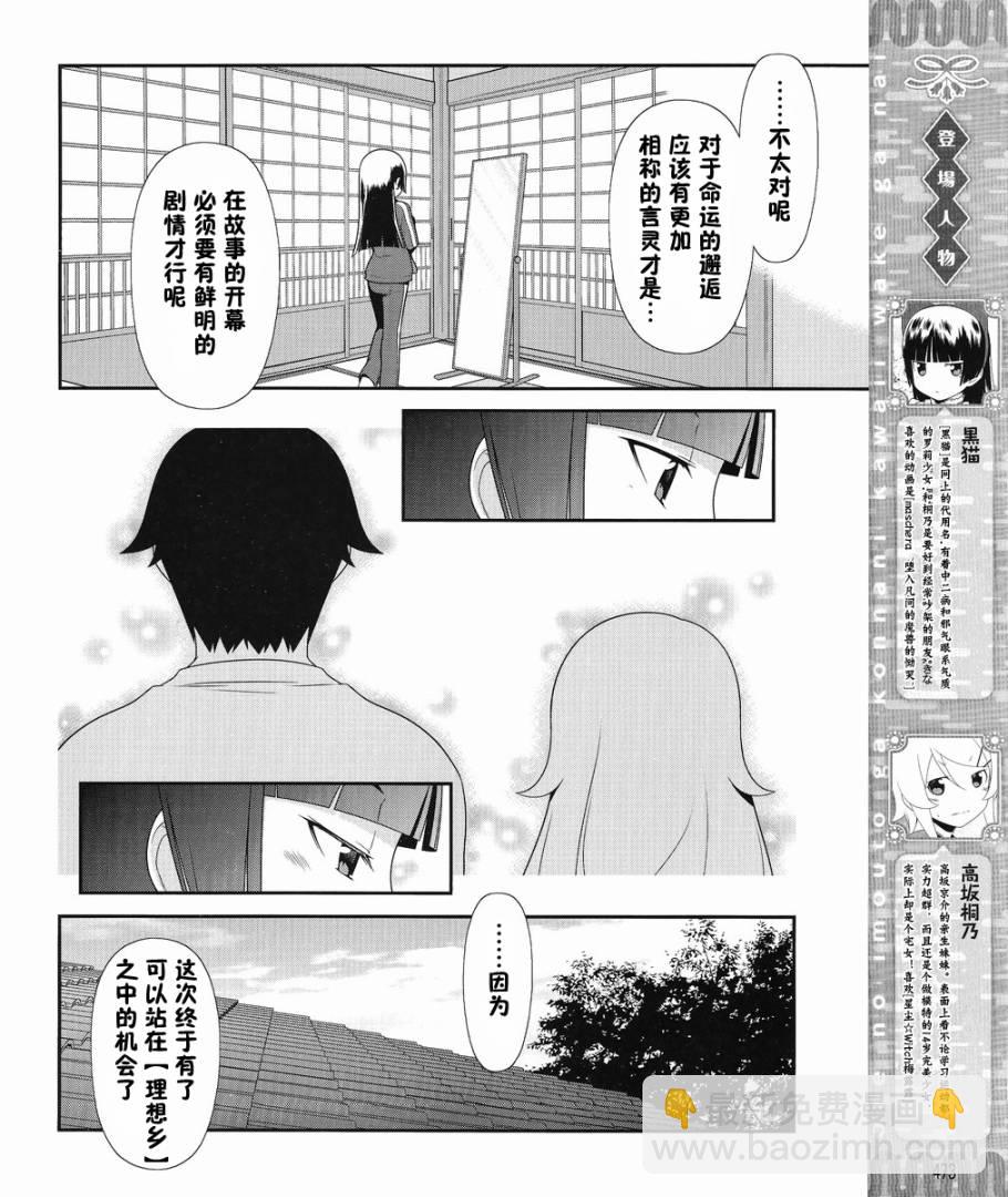 《我的妹妹不可能那么可爱》黑猫篇00话 第2页