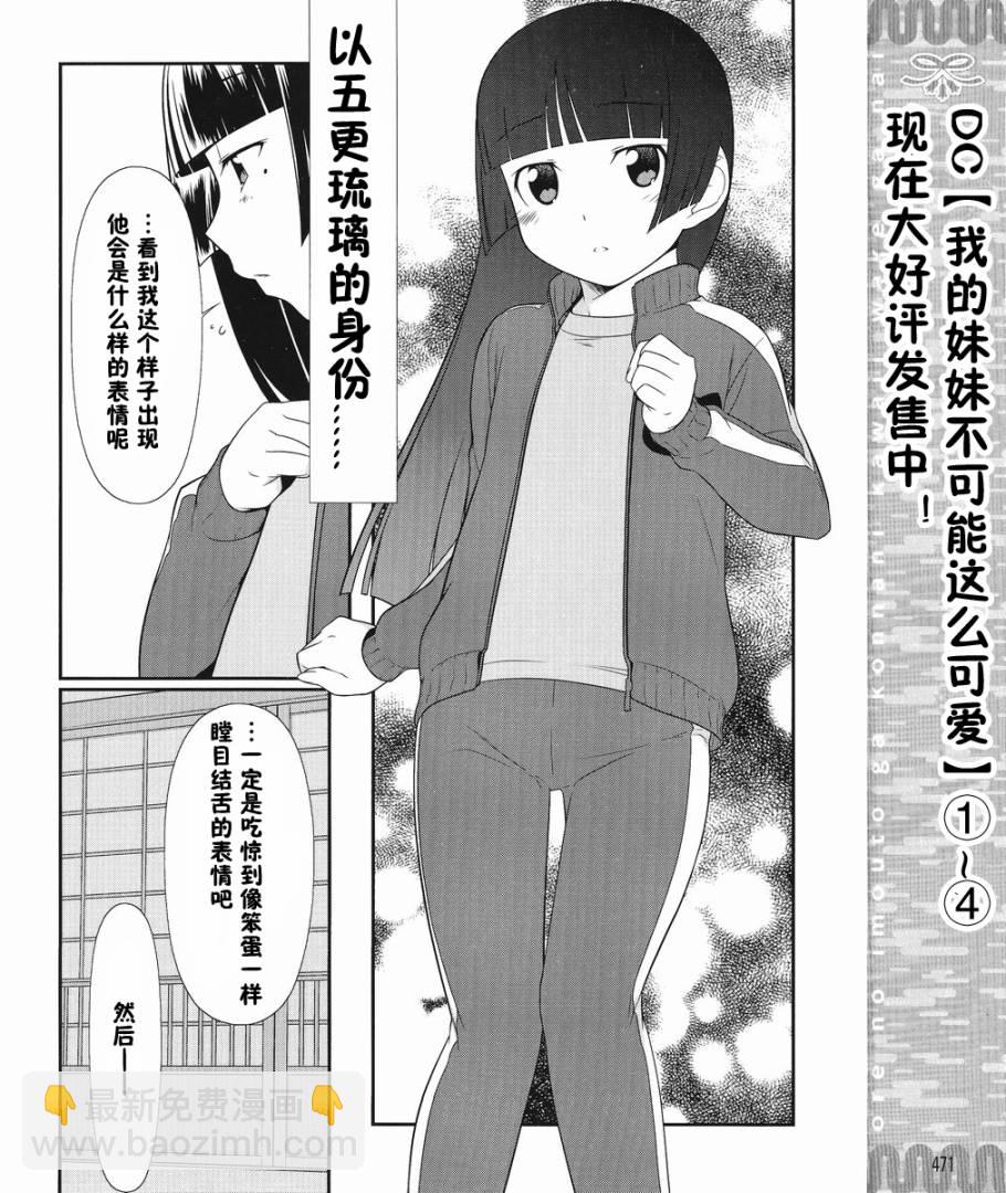 《我的妹妹不可能那么可爱》黑猫篇00话 第4页