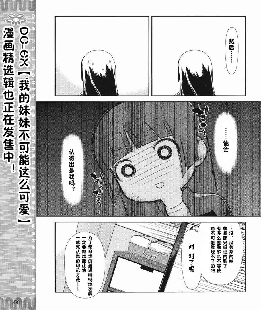 《我的妹妹不可能那么可爱》黑猫篇00话 第5页