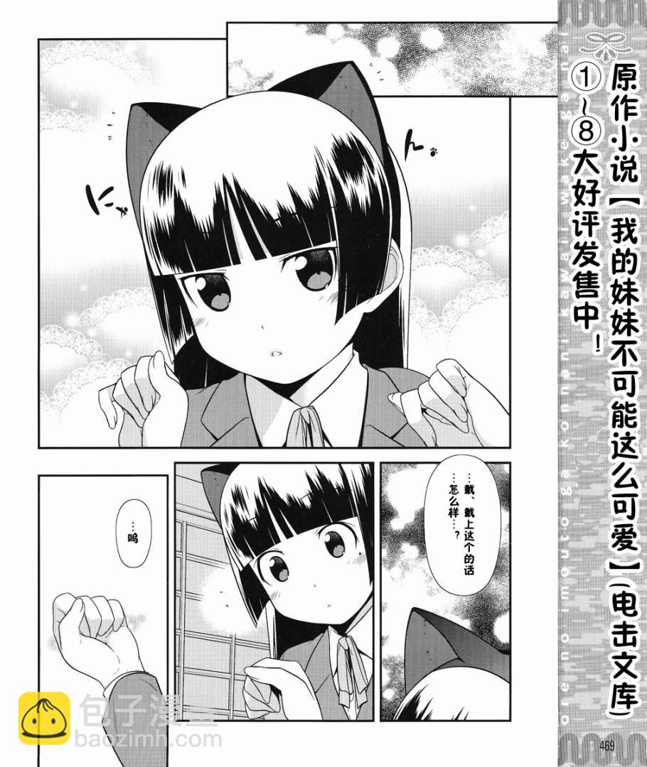 《我的妹妹不可能那么可爱》黑猫篇00话 第6页