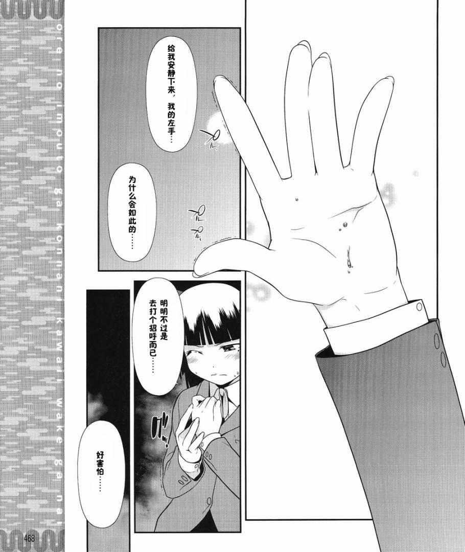 《我的妹妹不可能那么可爱》黑猫篇00话 第7页