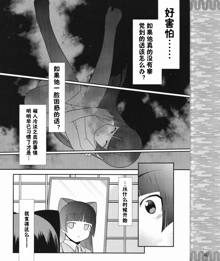《我的妹妹不可能那么可爱》黑猫篇00话 第8页