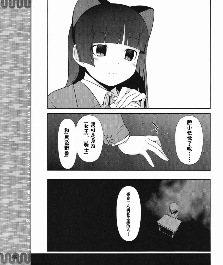 《我的妹妹不可能那么可爱》黑猫篇00话 第9页