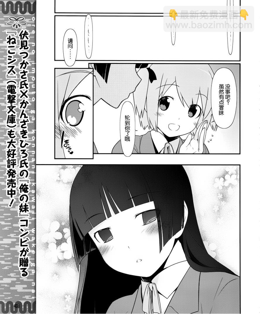 《我的妹妹不可能那么可爱》黑猫篇01话 第11页