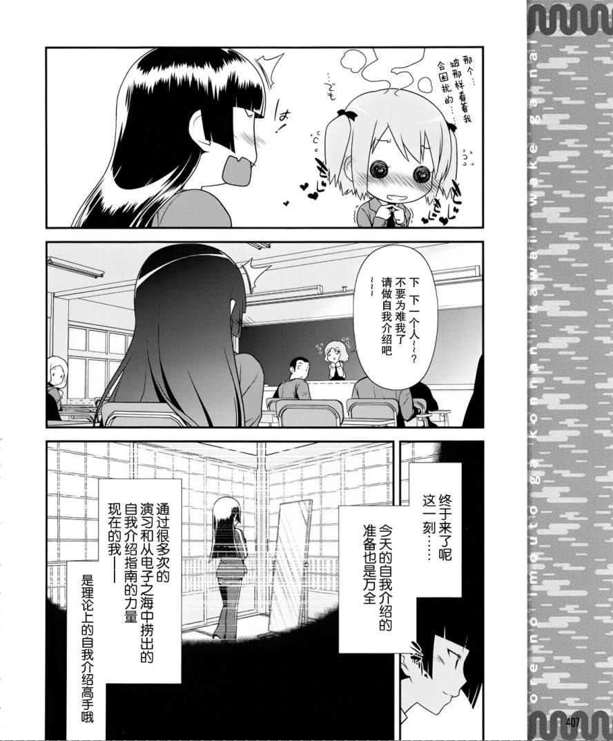 《我的妹妹不可能那么可爱》黑猫篇01话 第12页
