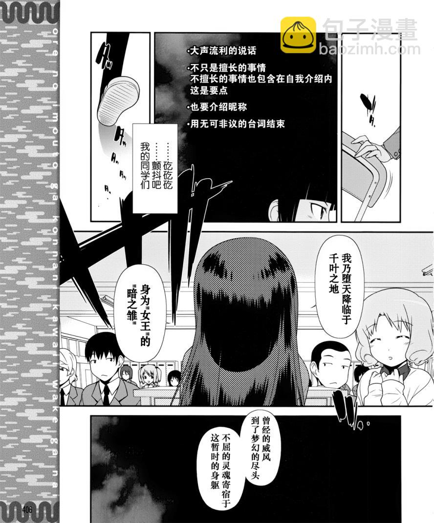 《我的妹妹不可能那么可爱》黑猫篇01话 第13页