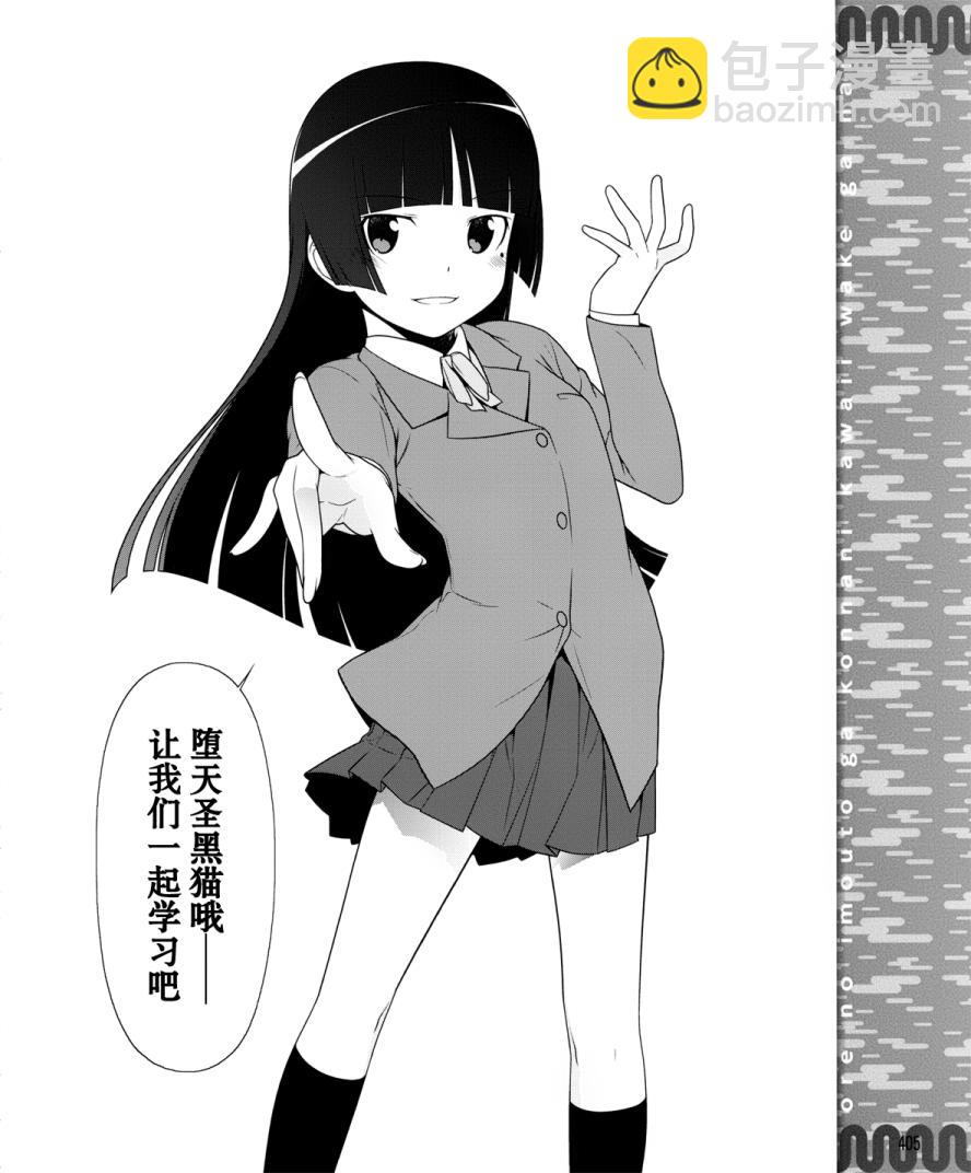 《我的妹妹不可能那么可爱》黑猫篇01话 第14页