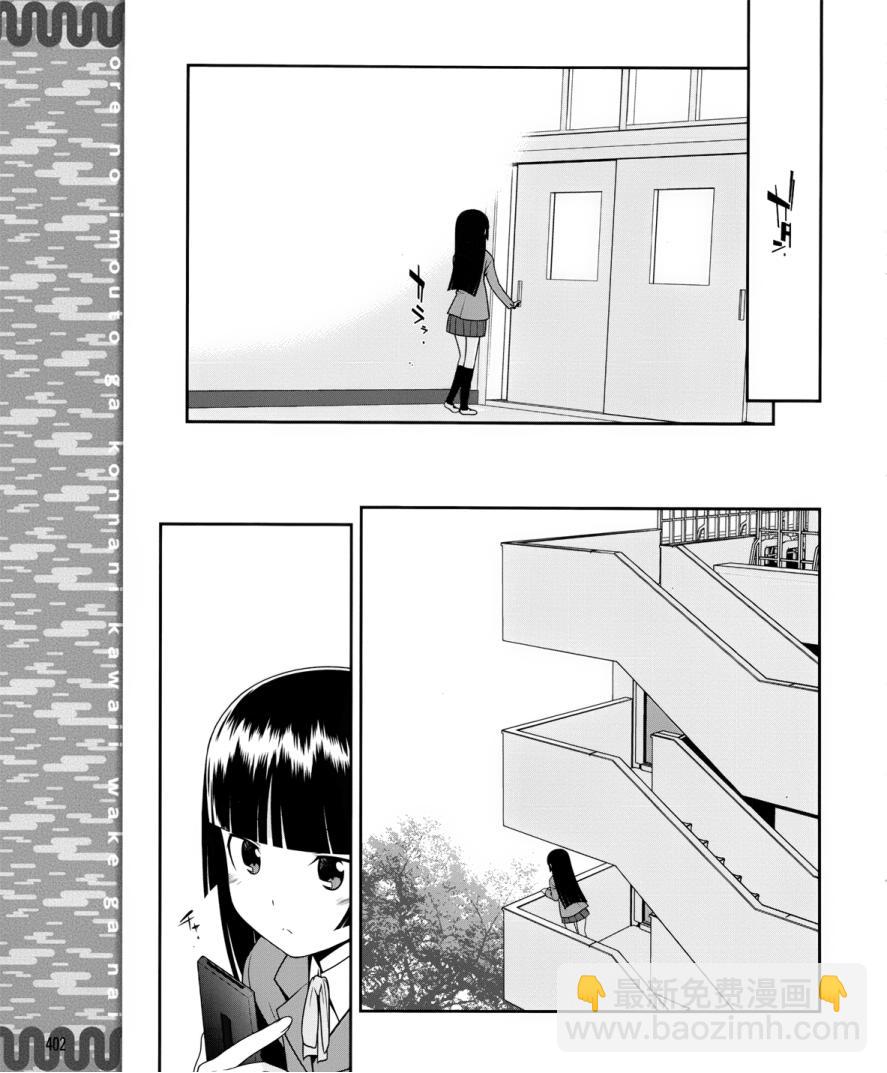 《我的妹妹不可能那么可爱》黑猫篇01话 第17页