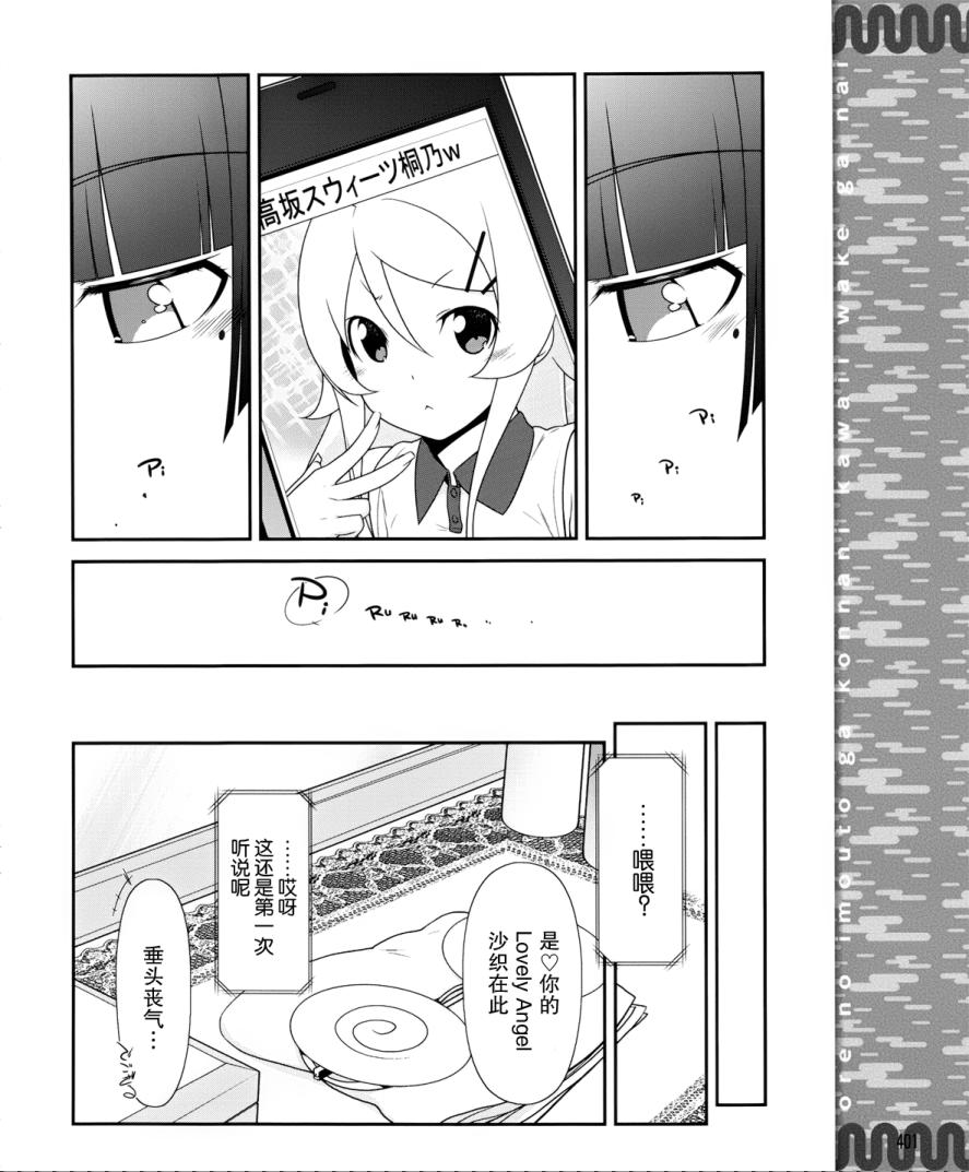 《我的妹妹不可能那么可爱》黑猫篇01话 第18页
