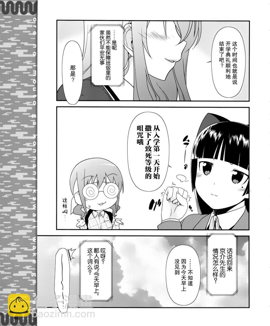 《我的妹妹不可能那么可爱》黑猫篇01话 第19页
