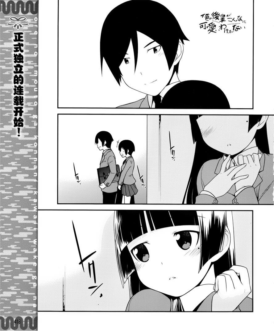 《我的妹妹不可能那么可爱》黑猫篇01话 第1页