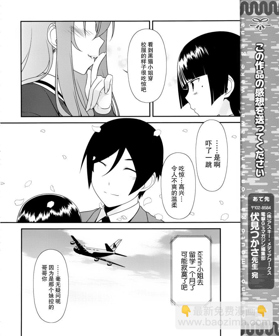《我的妹妹不可能那么可爱》黑猫篇01话 第20页