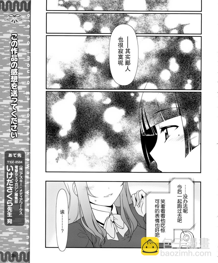 《我的妹妹不可能那么可爱》黑猫篇01话 第21页