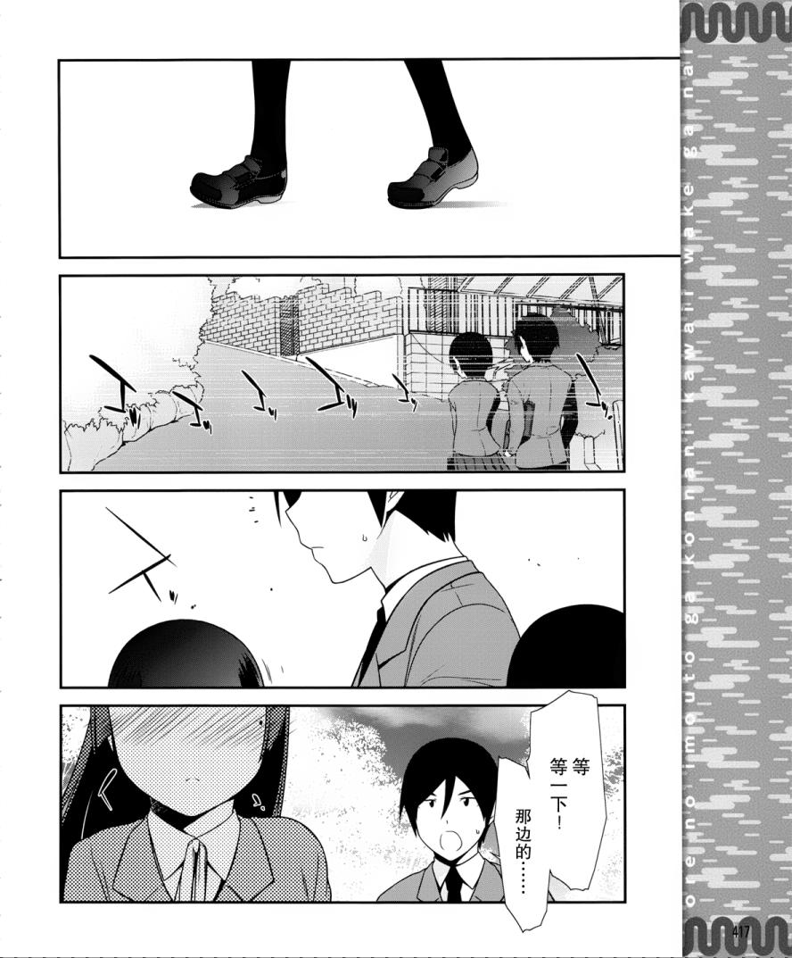 《我的妹妹不可能那么可爱》黑猫篇01话 第2页