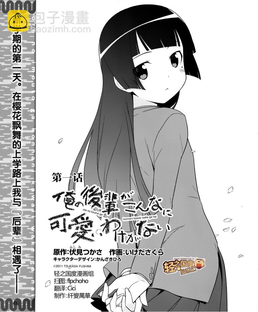 《我的妹妹不可能那么可爱》黑猫篇01话 第3页