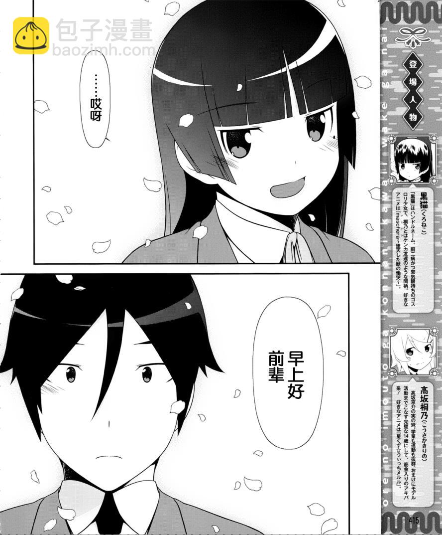 《我的妹妹不可能那么可爱》黑猫篇01话 第4页