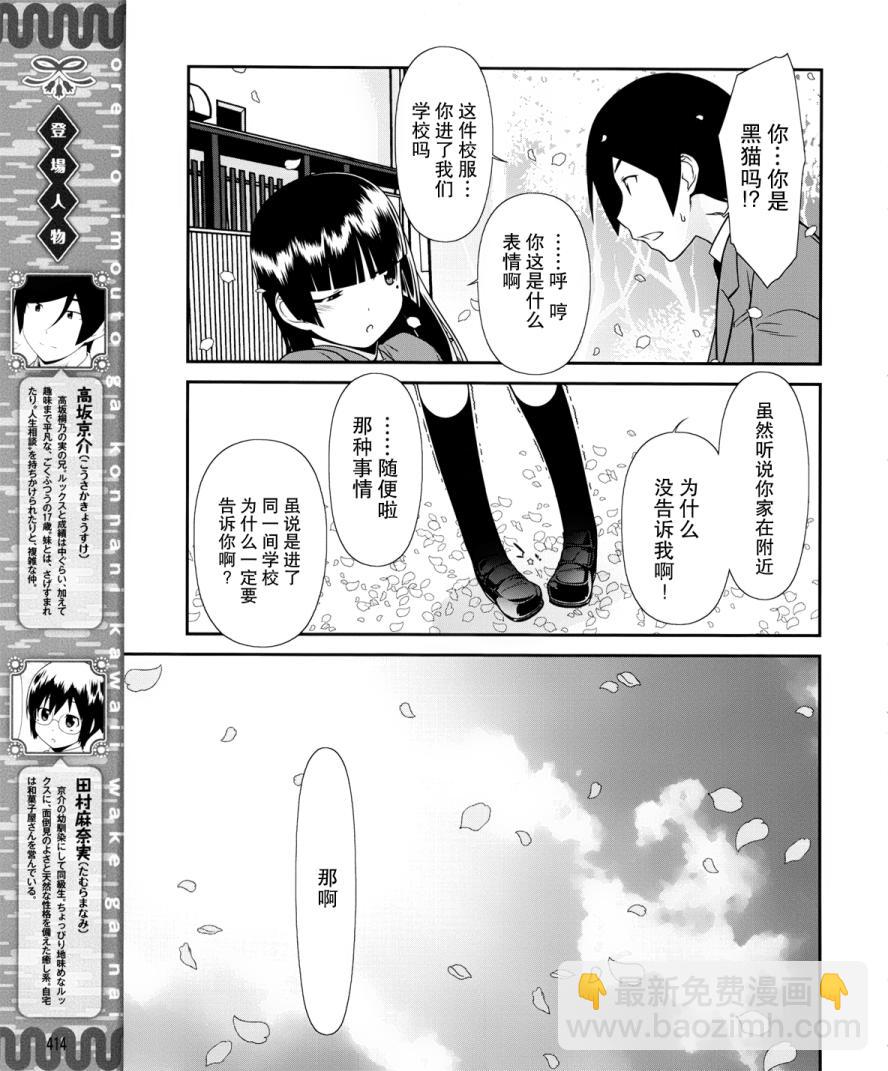 《我的妹妹不可能那么可爱》黑猫篇01话 第5页
