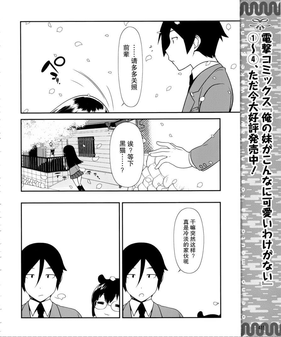《我的妹妹不可能那么可爱》黑猫篇01话 第8页